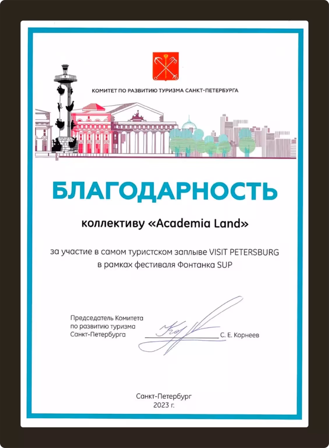 Комитет по развитию туризма Санкт-Петербурга