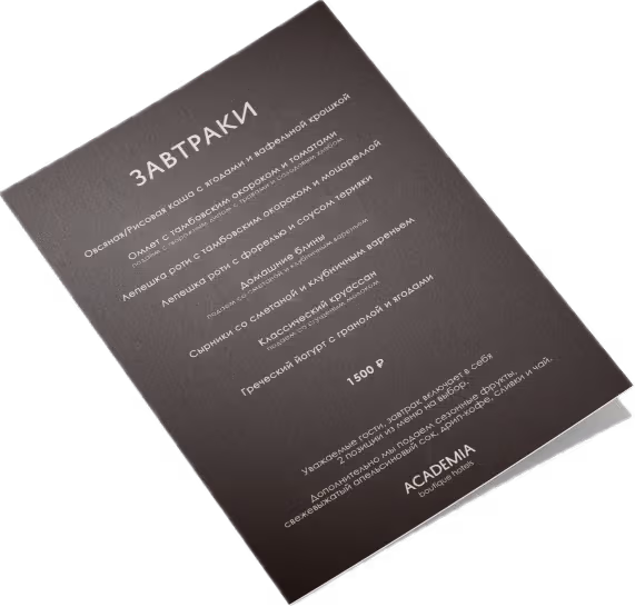 Завтрак в номер — Меню